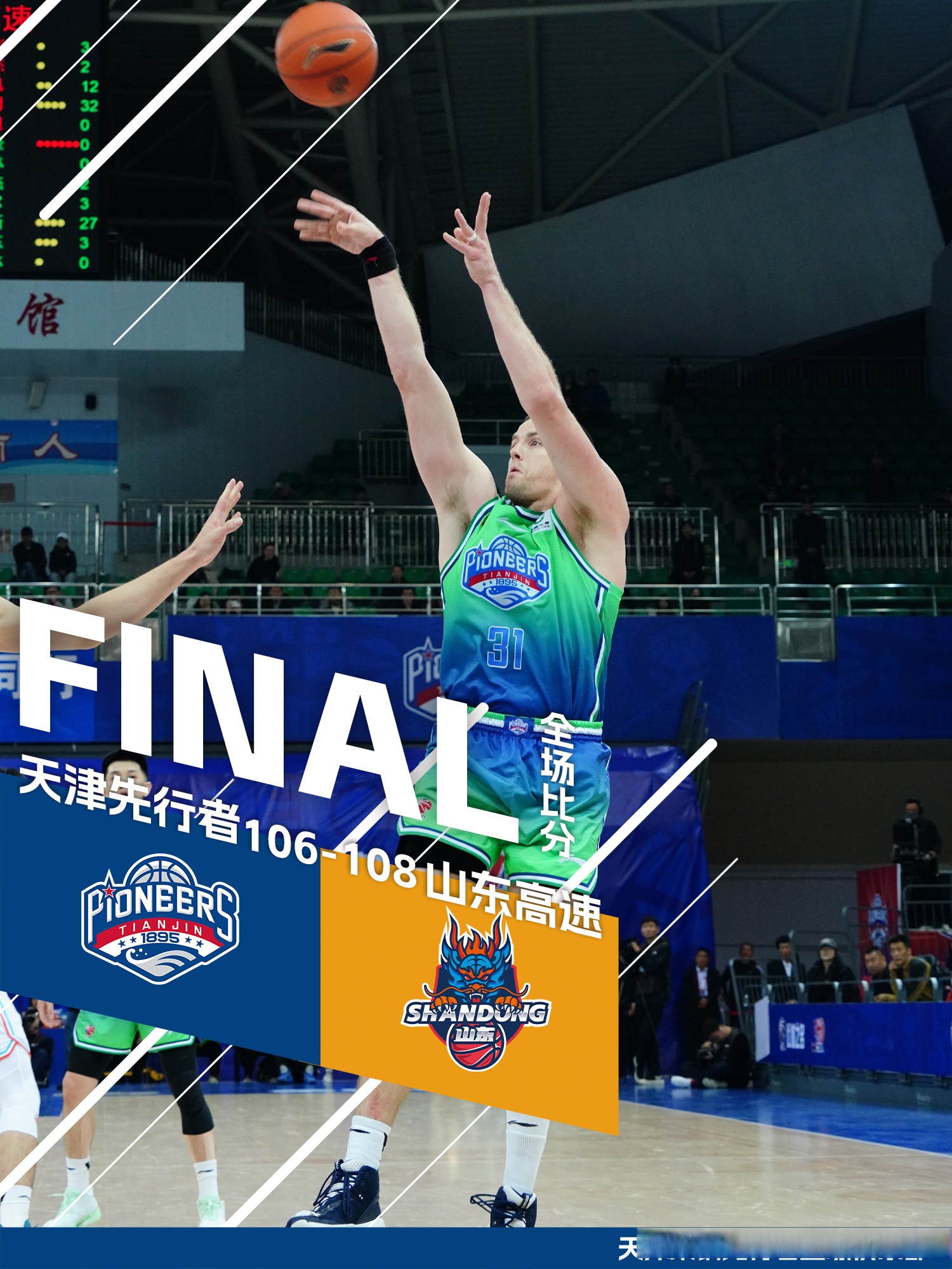 加时末段英超焦点战；山东男篮战术微调；目标明确；临场指挥获称赞的简单介绍爱游戏网页版